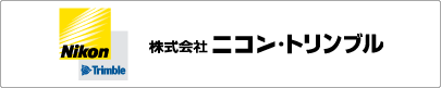 株式会社ニコン・トリンブル