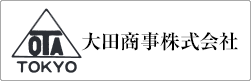 大田商事株式会社