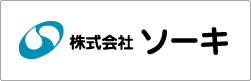 株式会社ソーキ